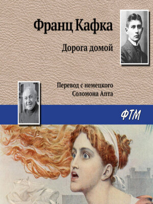cover image of Дорога домой